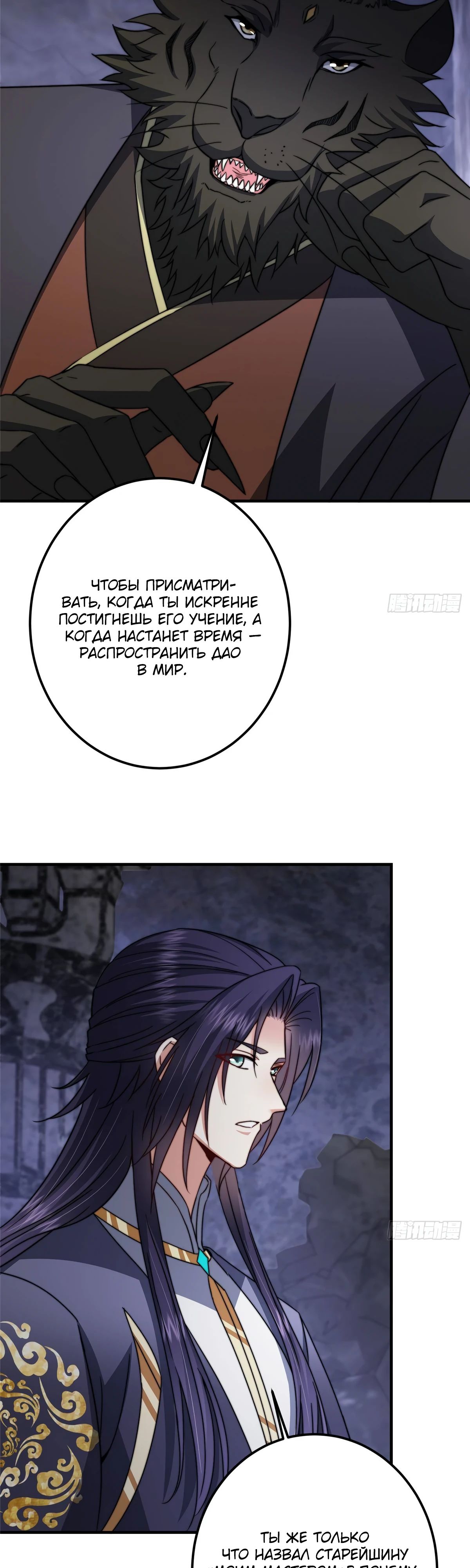 Манга Мастер низшего уровня - Глава 525 Страница 6