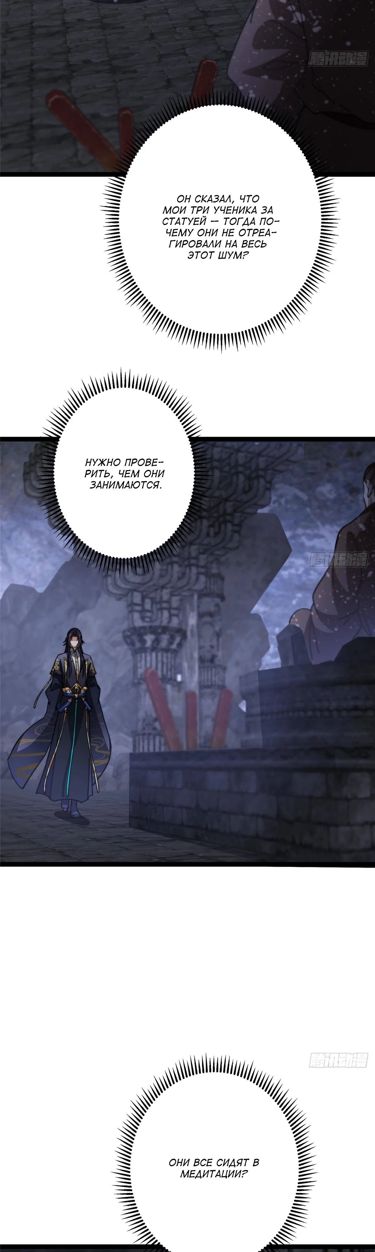 Манга Мастер низшего уровня - Глава 525 Страница 15