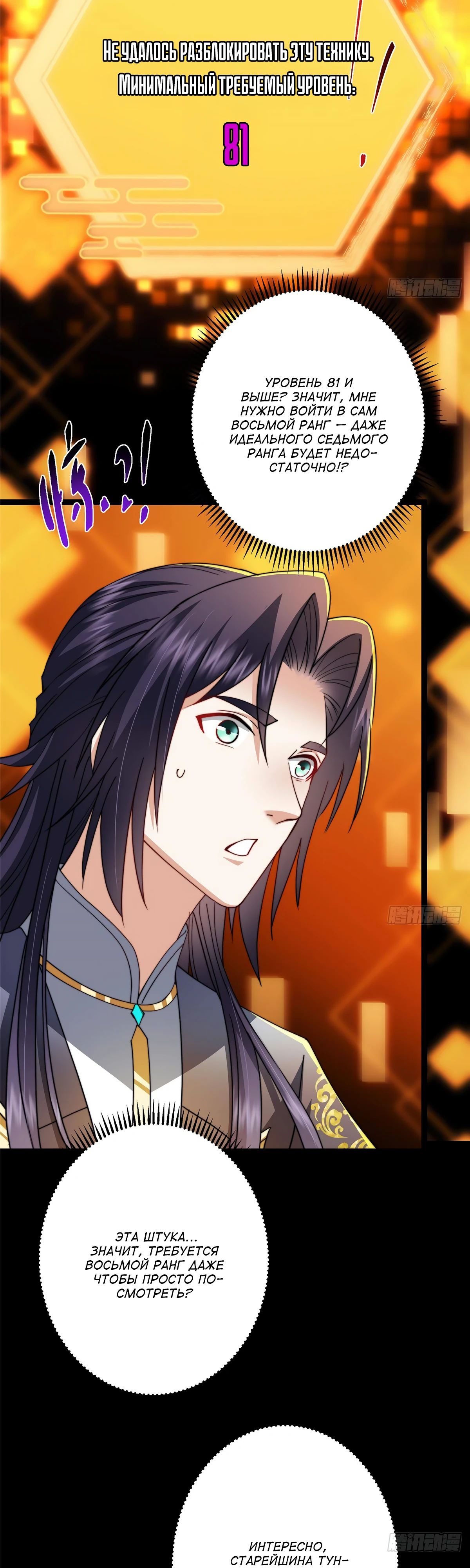 Манга Мастер низшего уровня - Глава 525 Страница 23