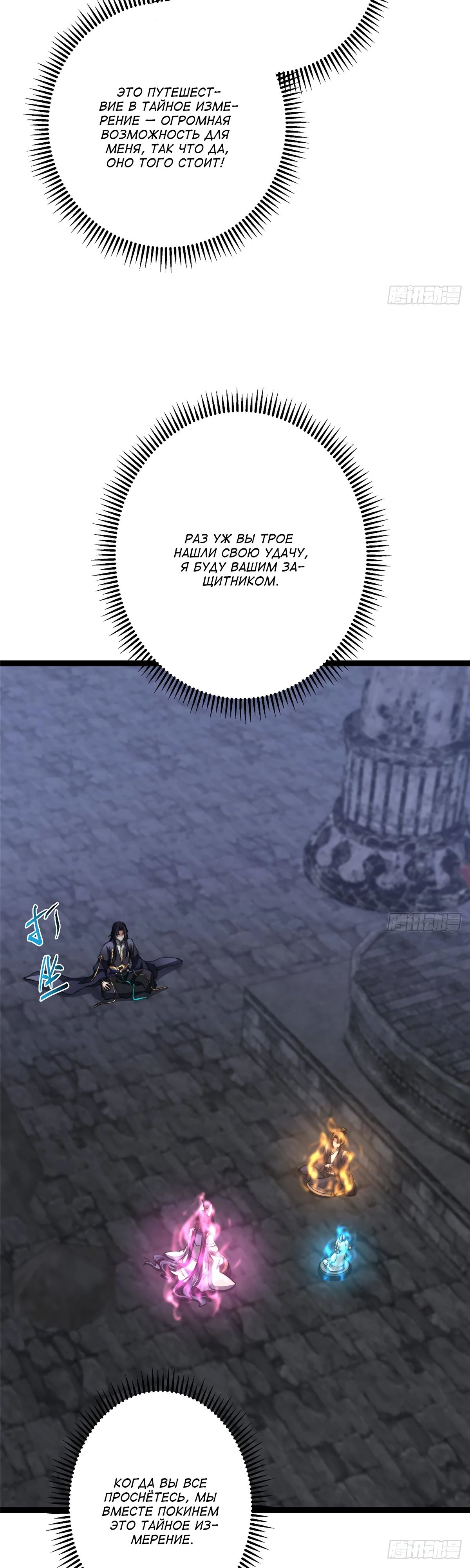Манга Мастер низшего уровня - Глава 525 Страница 19