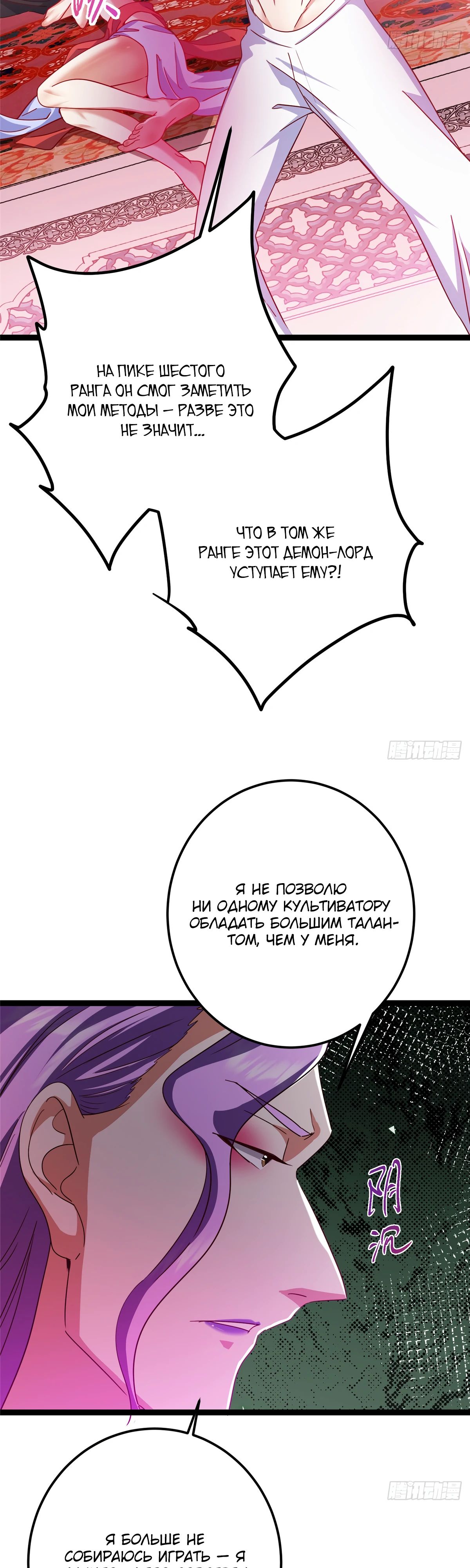 Манга Мастер низшего уровня - Глава 525 Страница 30