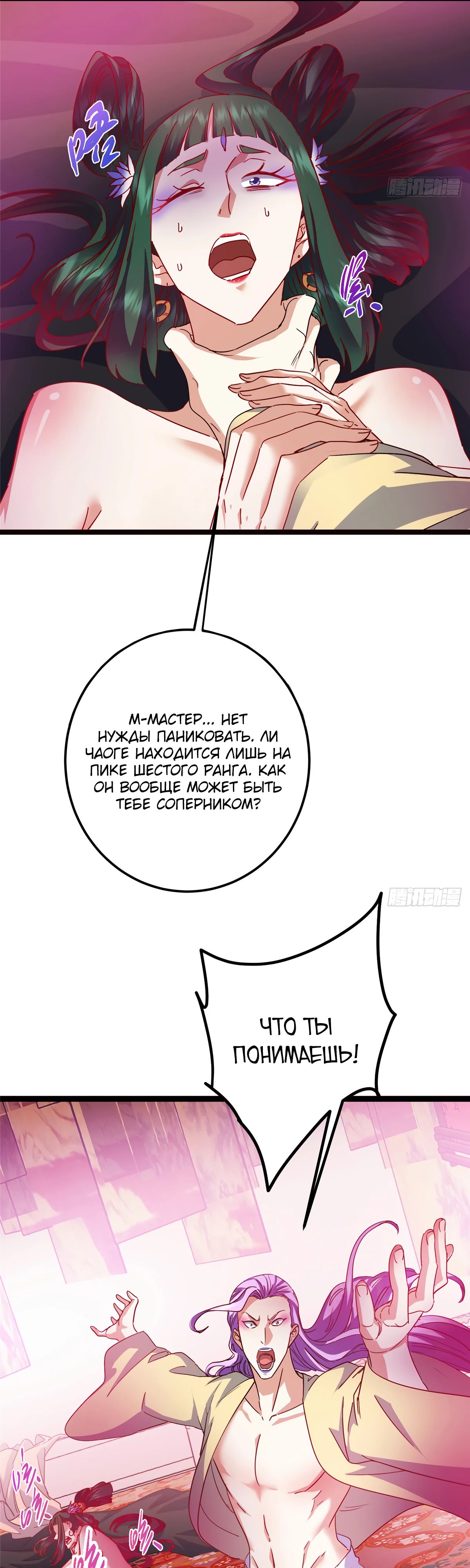 Манга Мастер низшего уровня - Глава 525 Страница 29