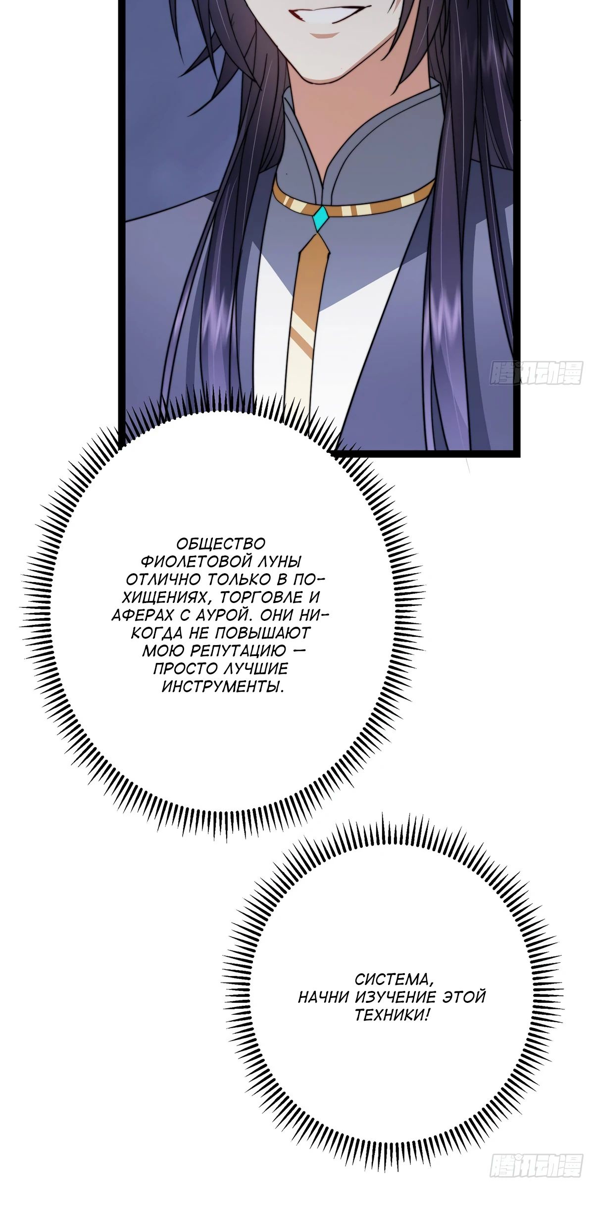 Манга Мастер низшего уровня - Глава 525 Страница 21