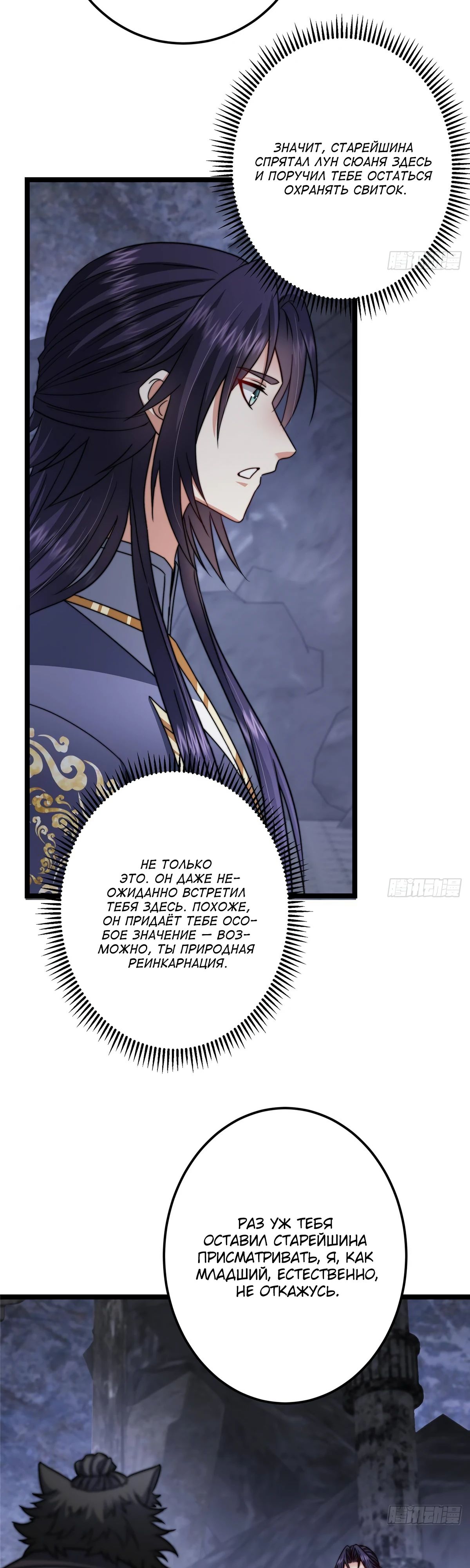 Манга Мастер низшего уровня - Глава 525 Страница 9