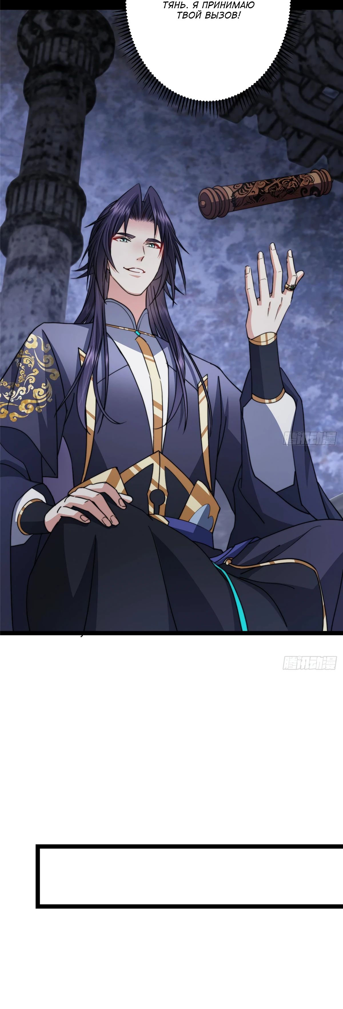 Манга Мастер низшего уровня - Глава 525 Страница 24