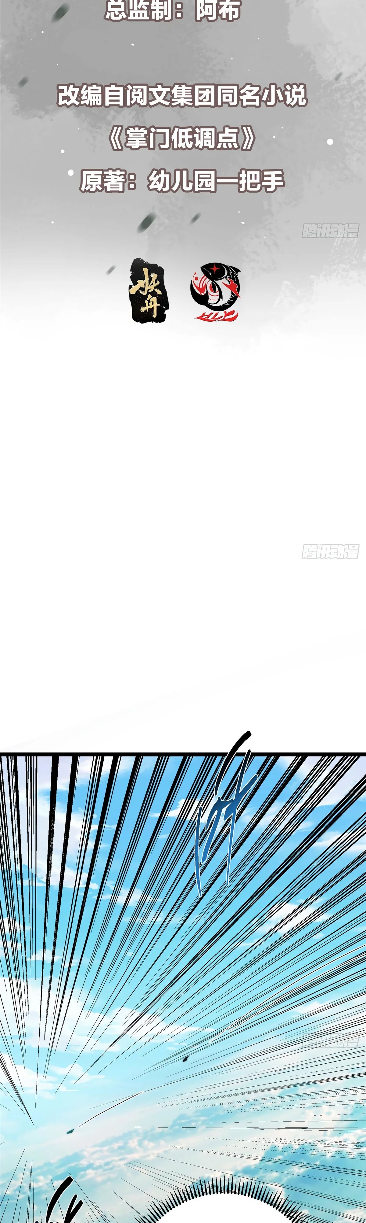 Манга Мастер низшего уровня - Глава 526 Страница 2