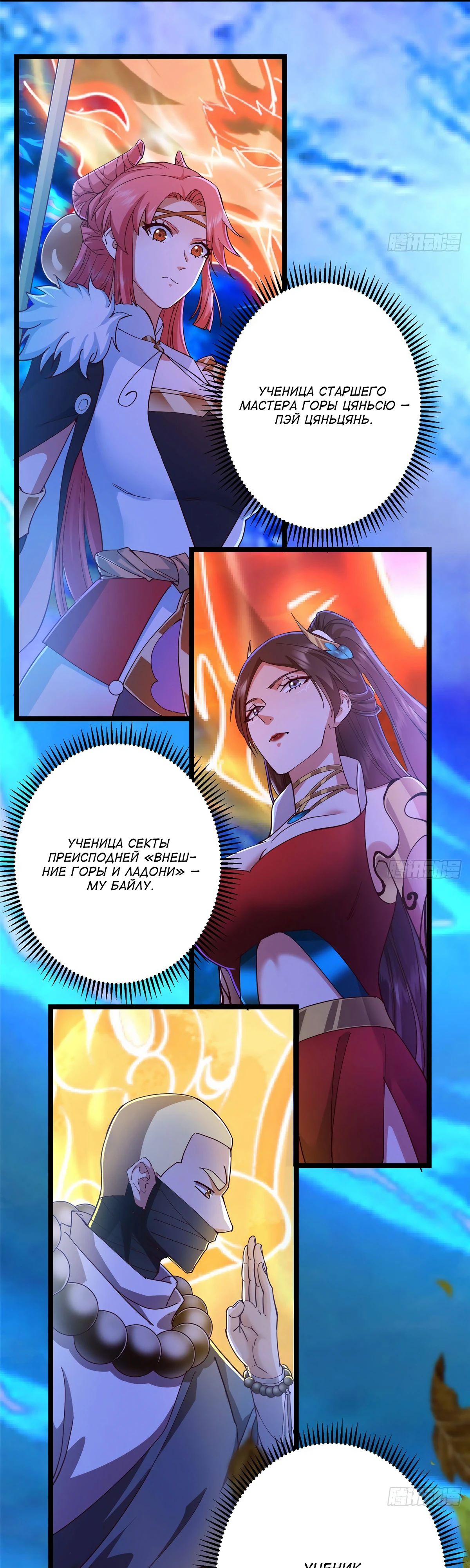 Манга Мастер низшего уровня - Глава 526 Страница 44