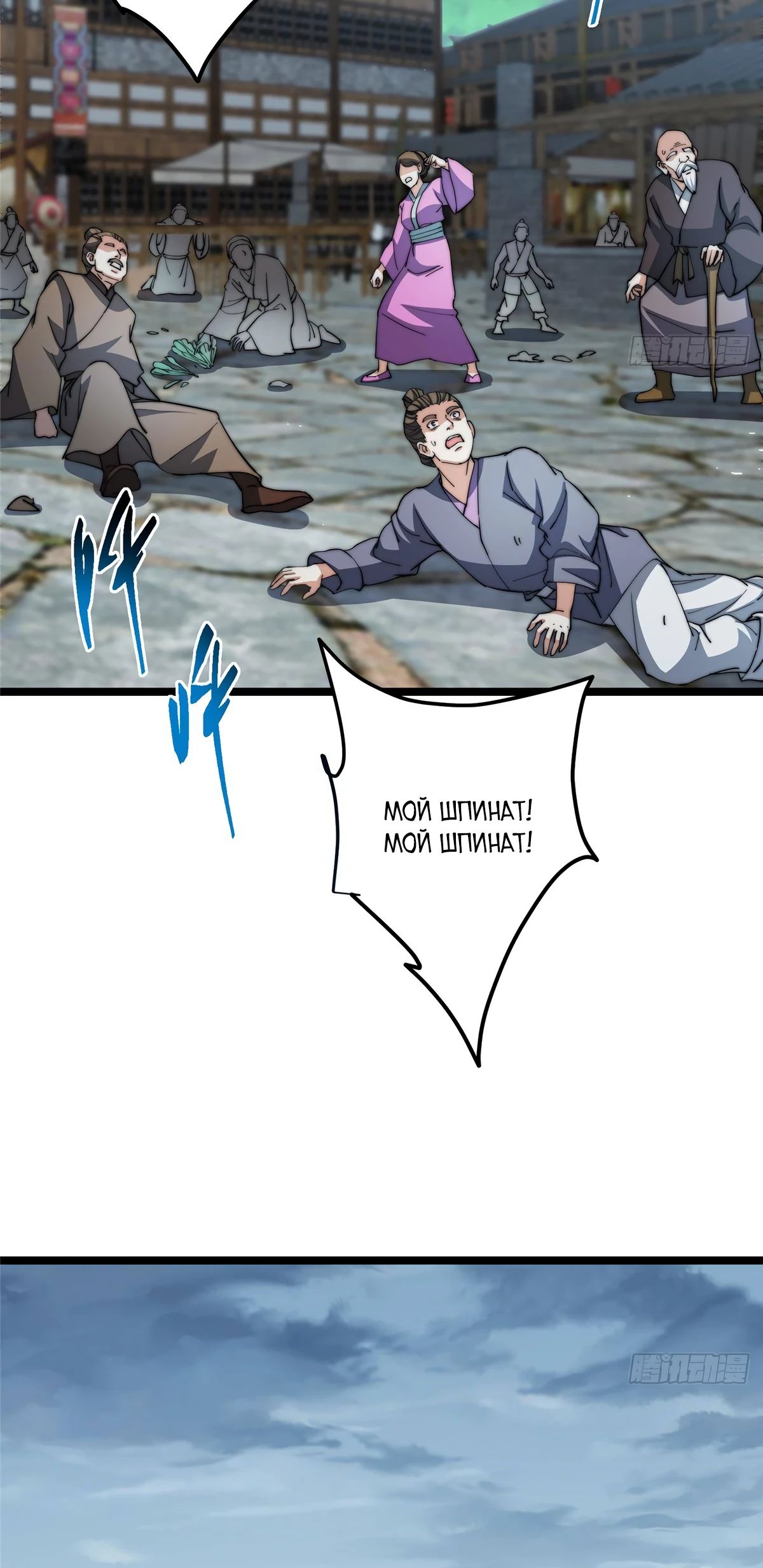 Манга Мастер низшего уровня - Глава 526 Страница 11