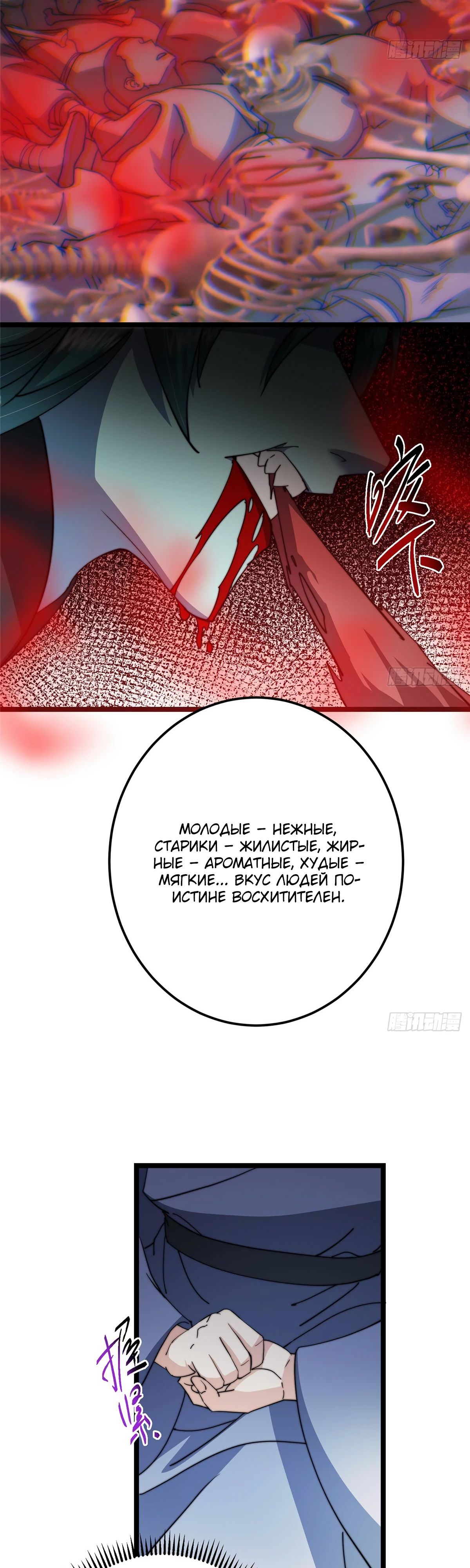 Манга Мастер низшего уровня - Глава 526 Страница 18