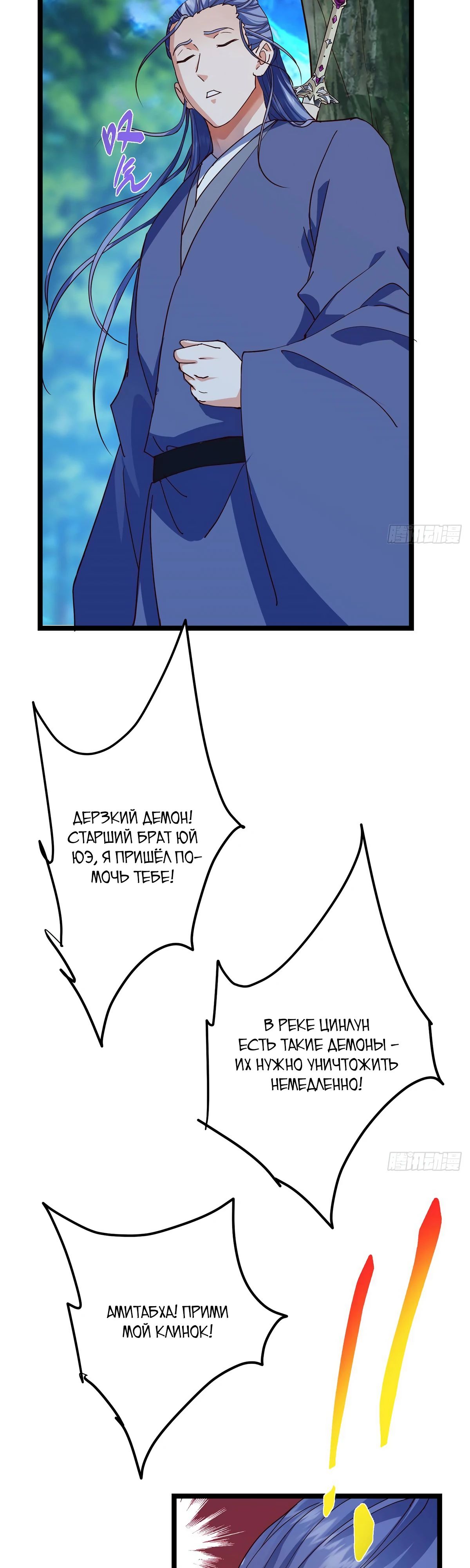 Манга Мастер низшего уровня - Глава 526 Страница 42