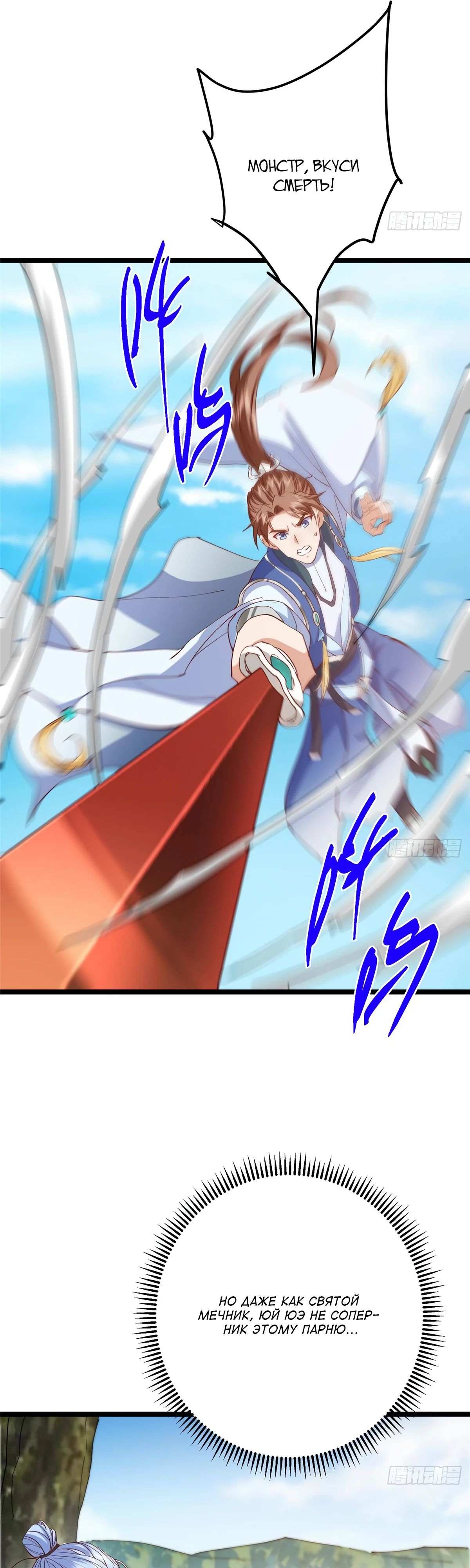 Манга Мастер низшего уровня - Глава 526 Страница 26