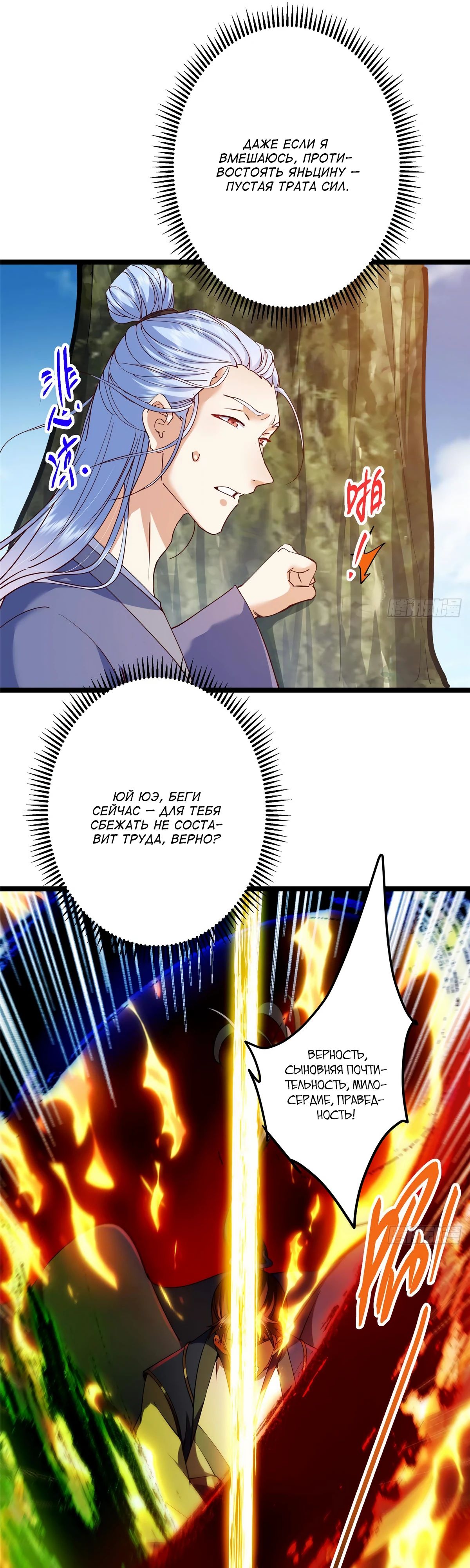 Манга Мастер низшего уровня - Глава 526 Страница 30