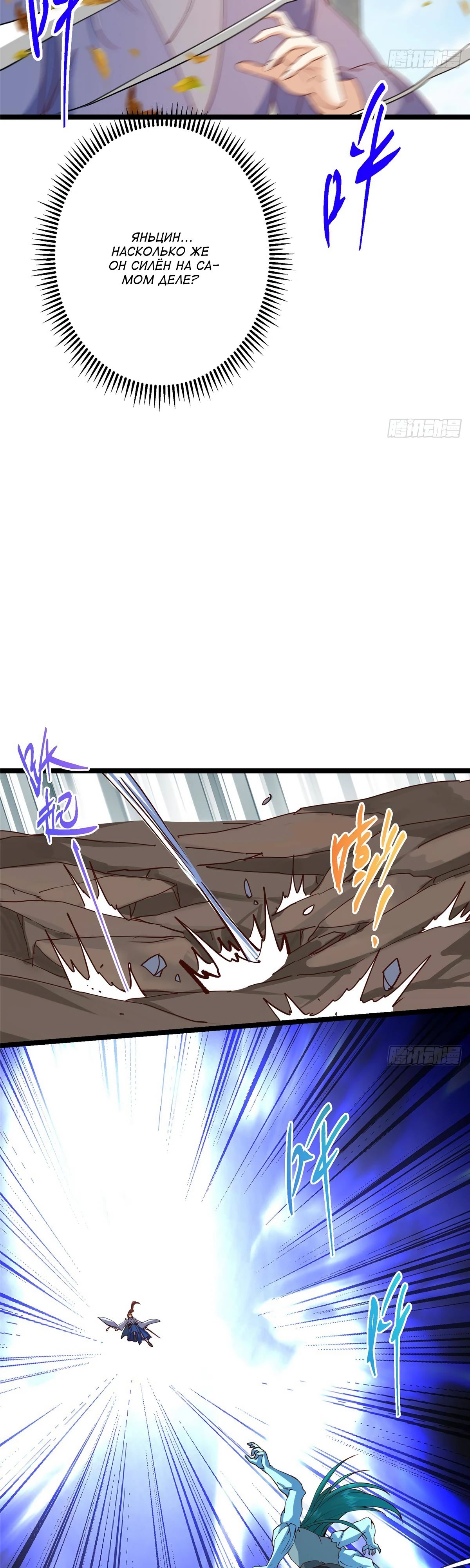 Манга Мастер низшего уровня - Глава 526 Страница 35