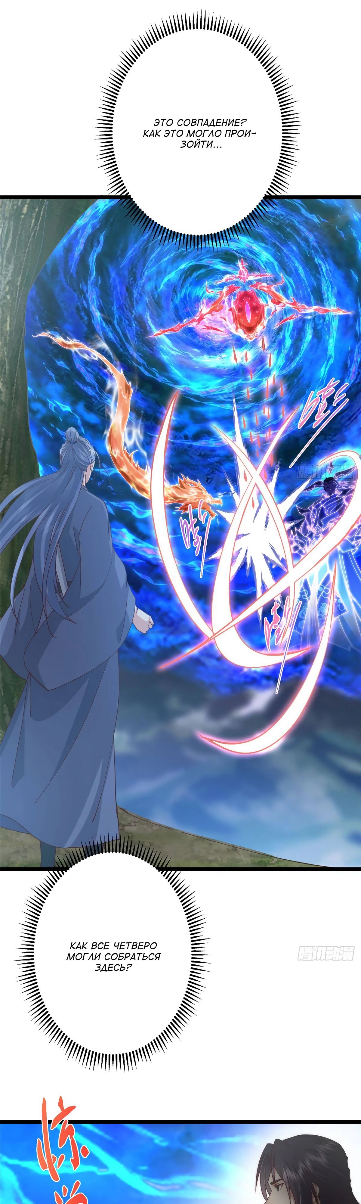 Манга Мастер низшего уровня - Глава 526 Страница 46