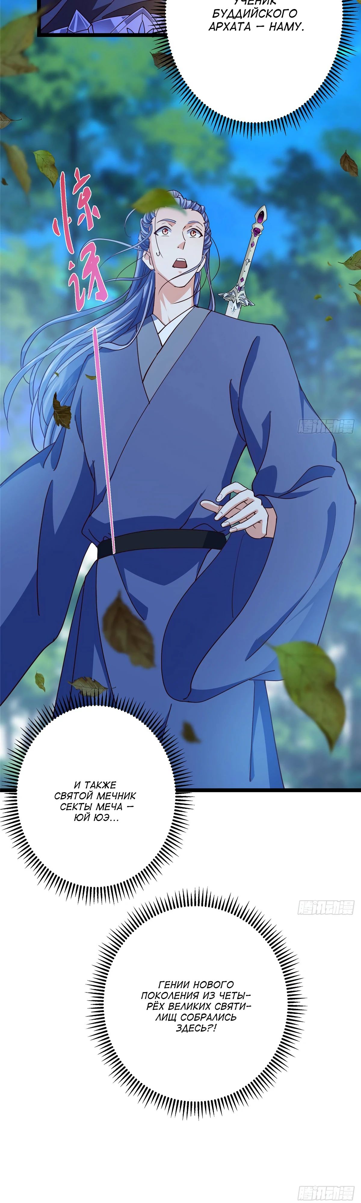 Манга Мастер низшего уровня - Глава 526 Страница 45
