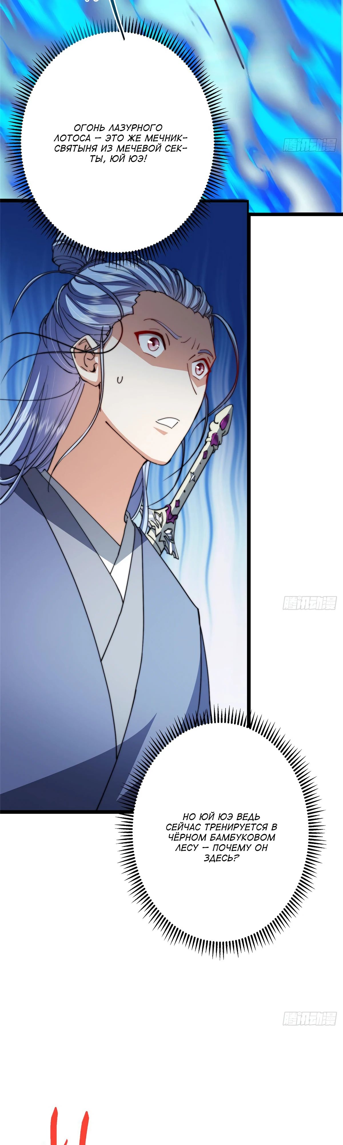 Манга Мастер низшего уровня - Глава 526 Страница 23