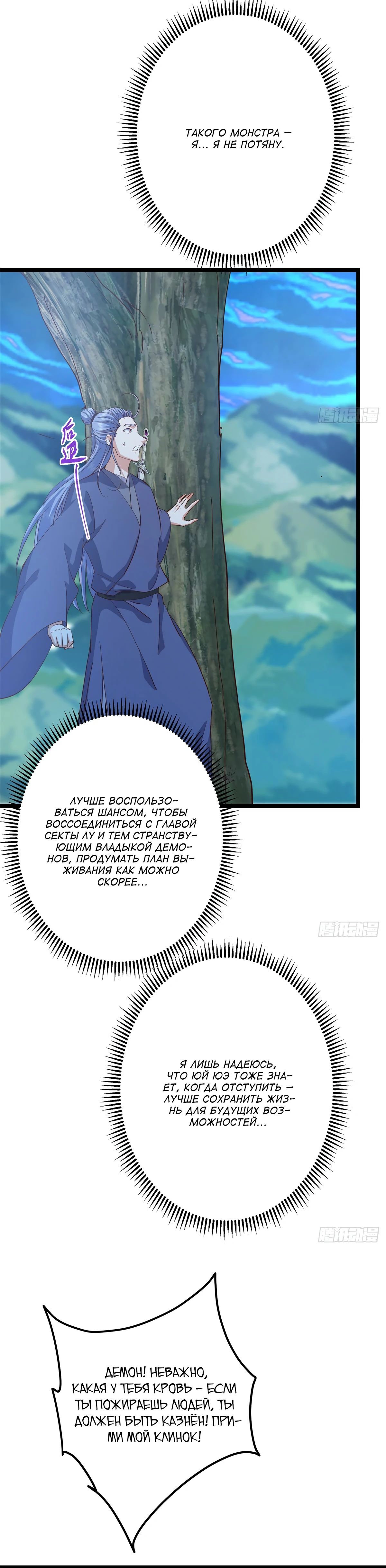 Манга Мастер низшего уровня - Глава 526 Страница 40