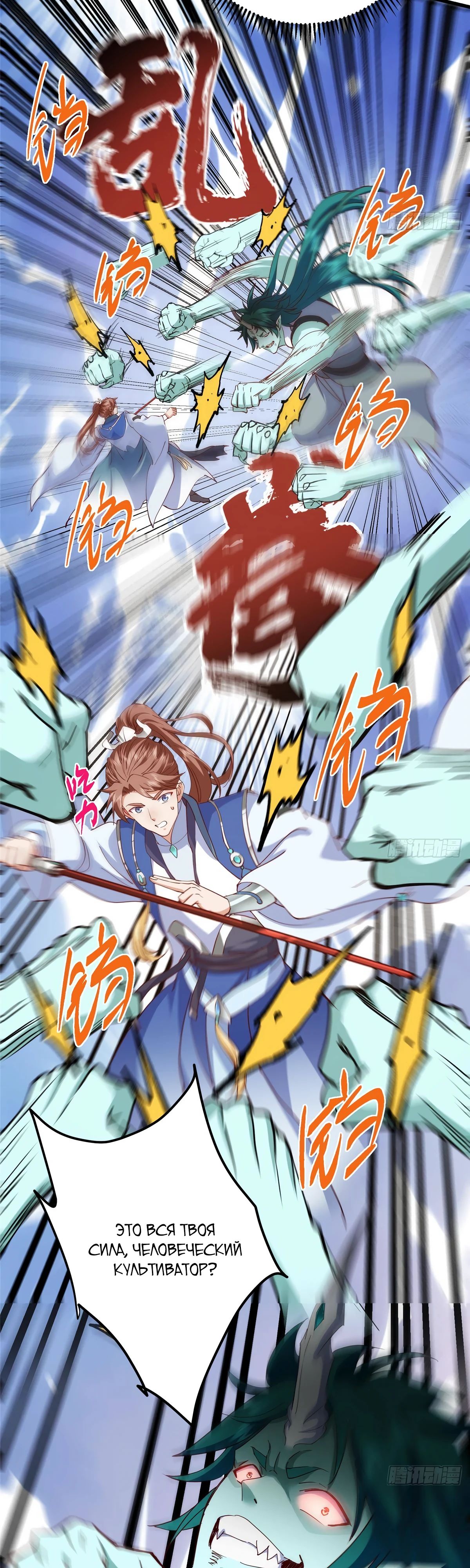 Манга Мастер низшего уровня - Глава 526 Страница 28