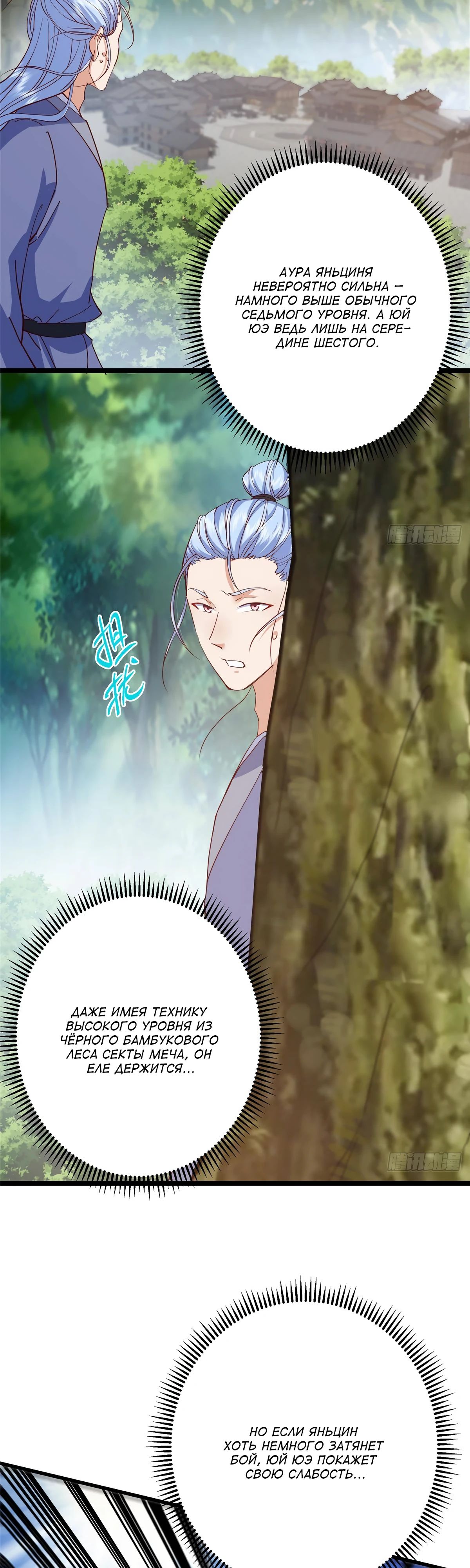 Манга Мастер низшего уровня - Глава 526 Страница 27