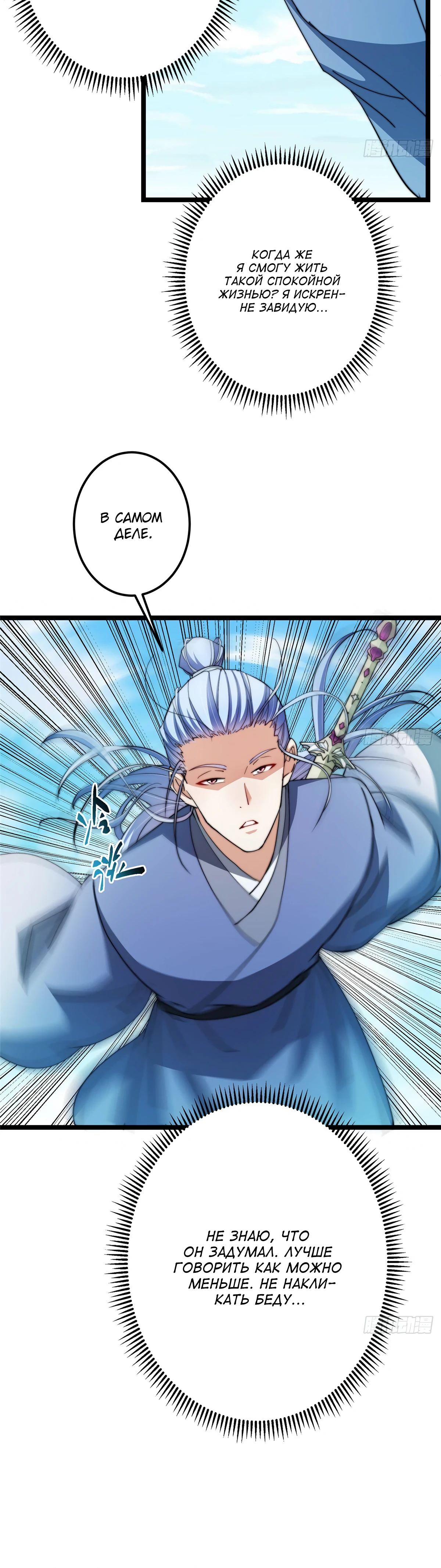 Манга Мастер низшего уровня - Глава 526 Страница 7