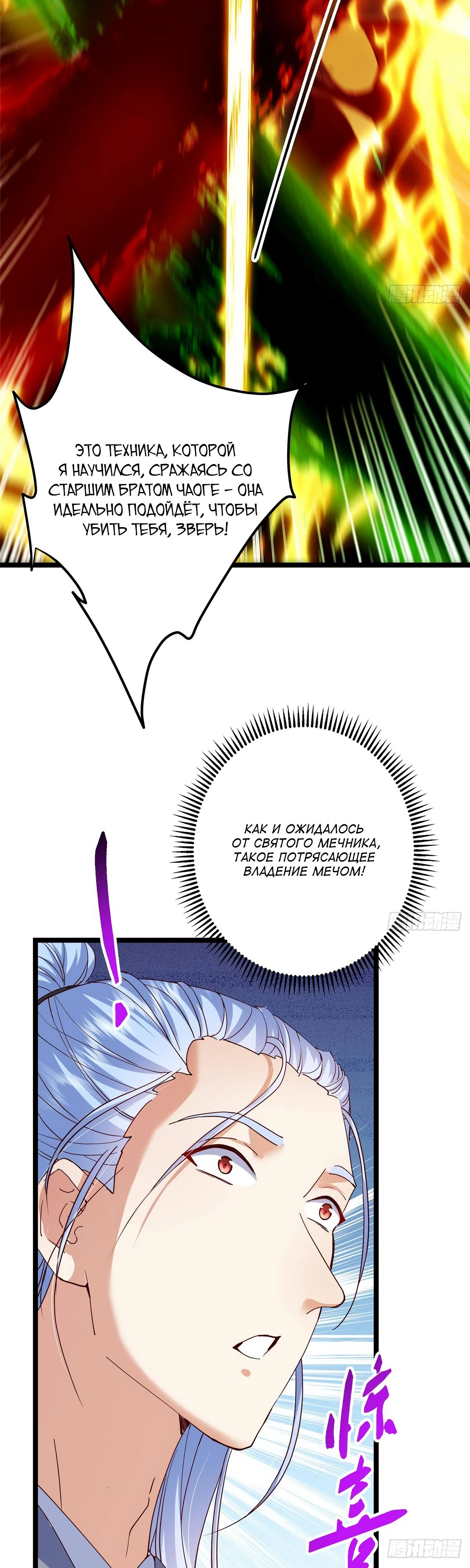 Манга Мастер низшего уровня - Глава 526 Страница 31