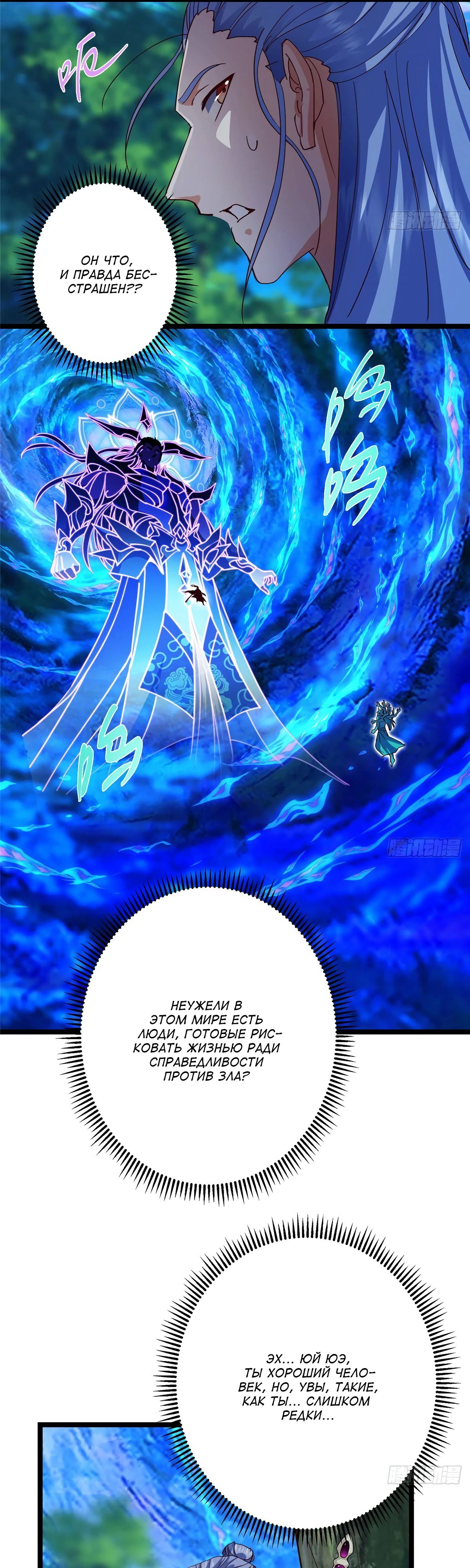 Манга Мастер низшего уровня - Глава 526 Страница 41