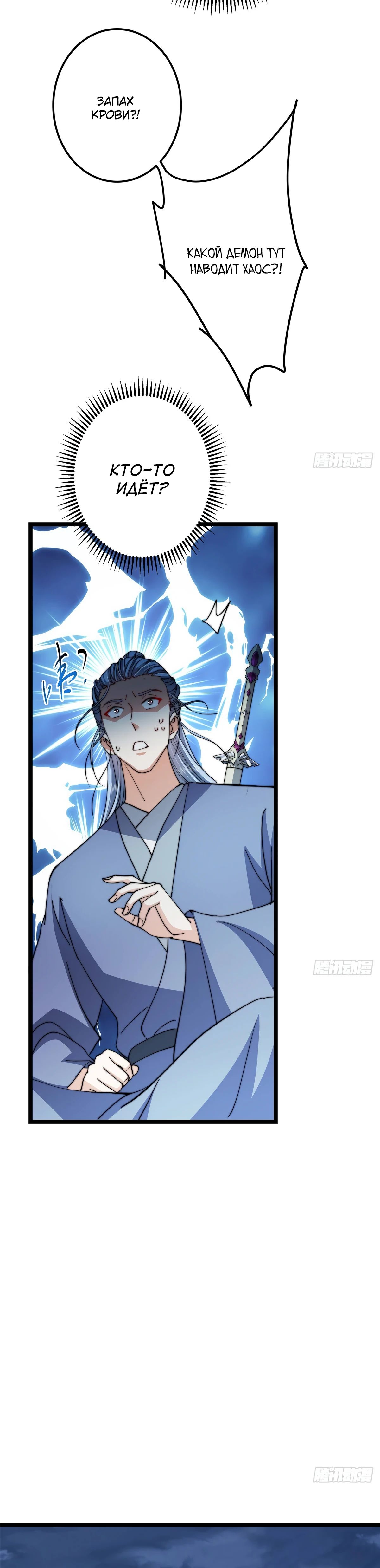 Манга Мастер низшего уровня - Глава 526 Страница 21