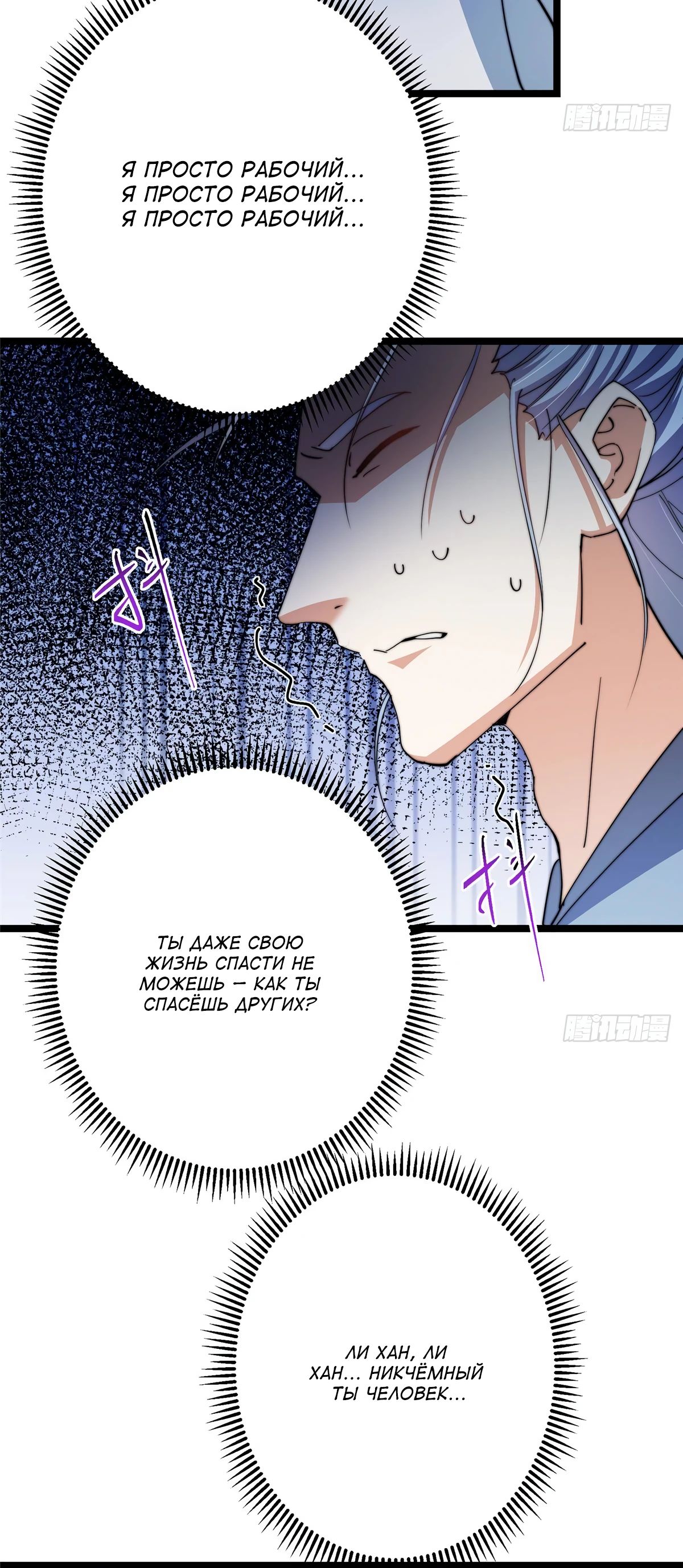 Манга Мастер низшего уровня - Глава 526 Страница 19