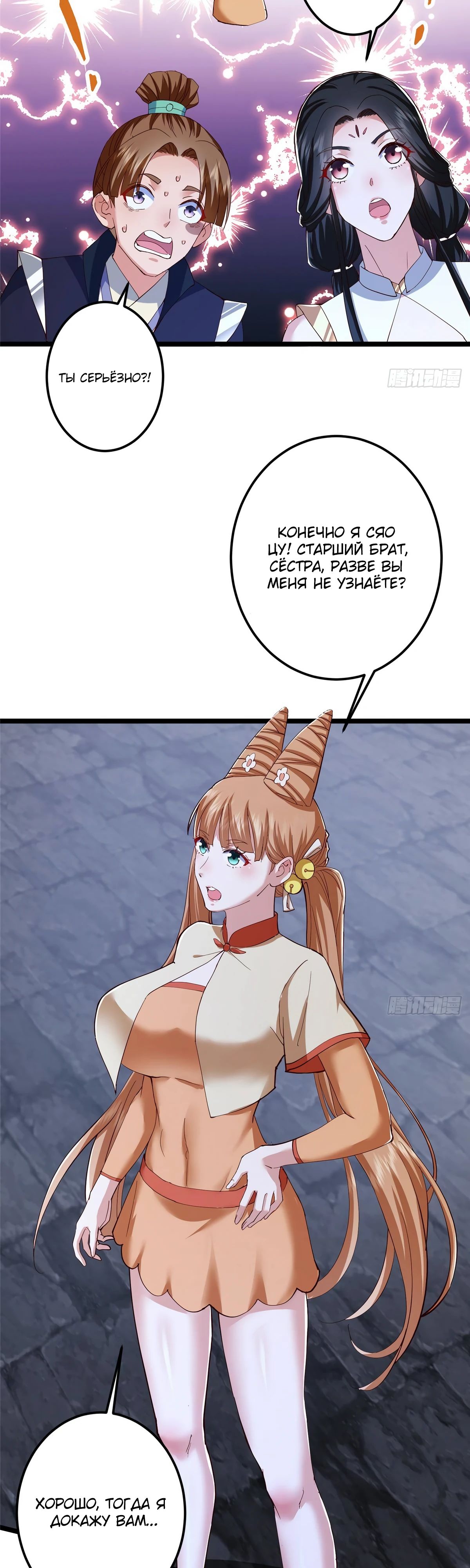 Манга Мастер низшего уровня - Глава 528 Страница 10