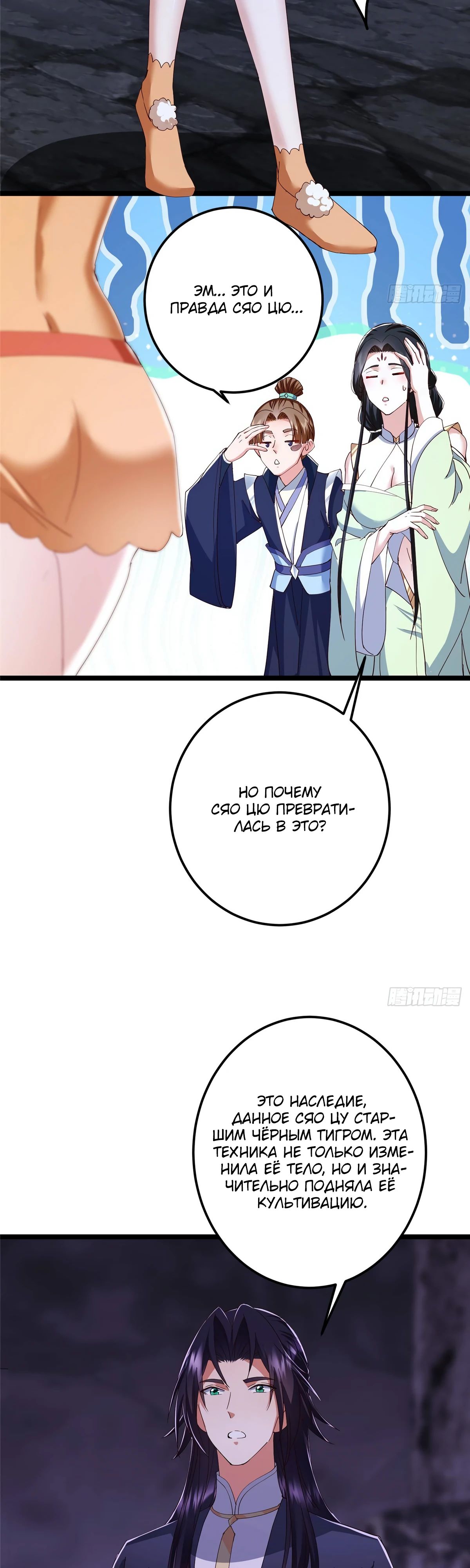Манга Мастер низшего уровня - Глава 528 Страница 13