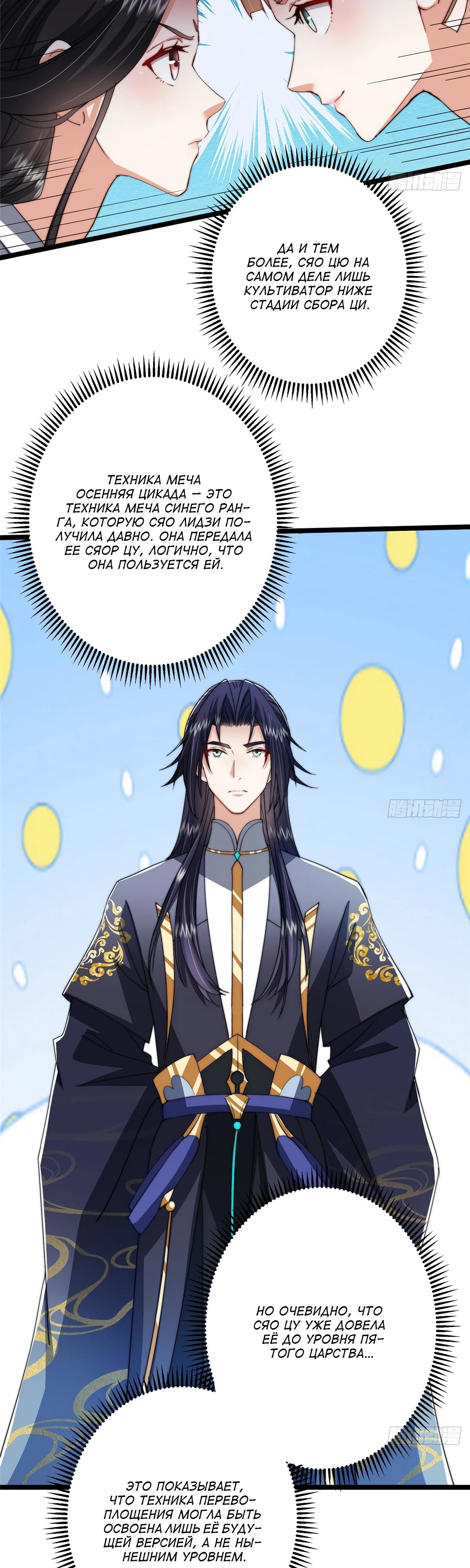 Манга Мастер низшего уровня - Глава 528 Страница 20