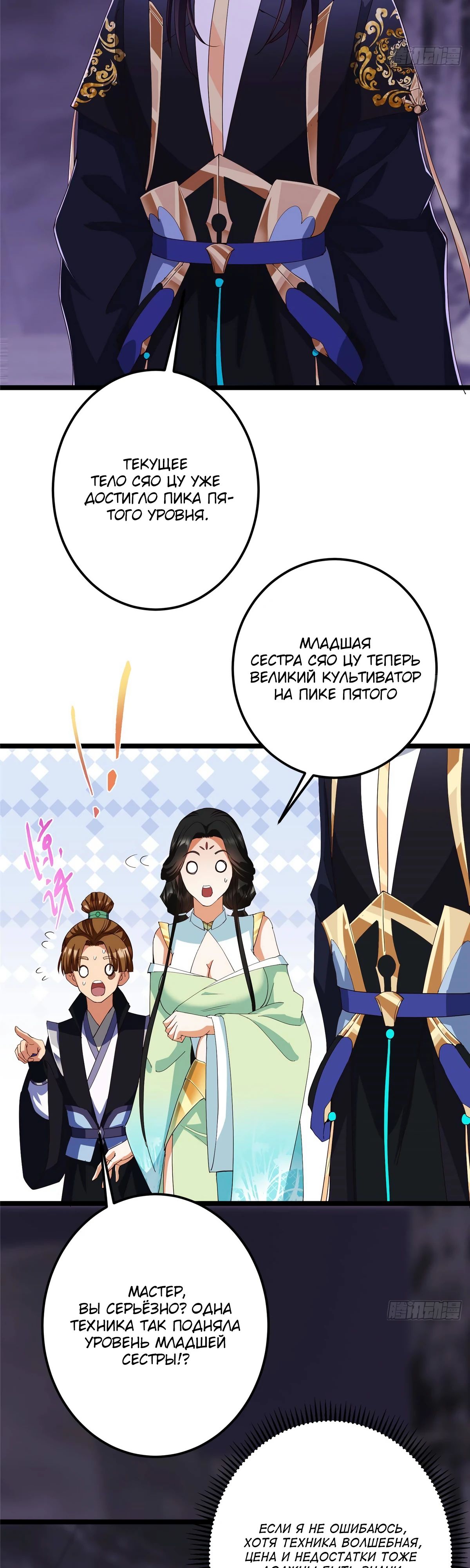 Манга Мастер низшего уровня - Глава 528 Страница 14