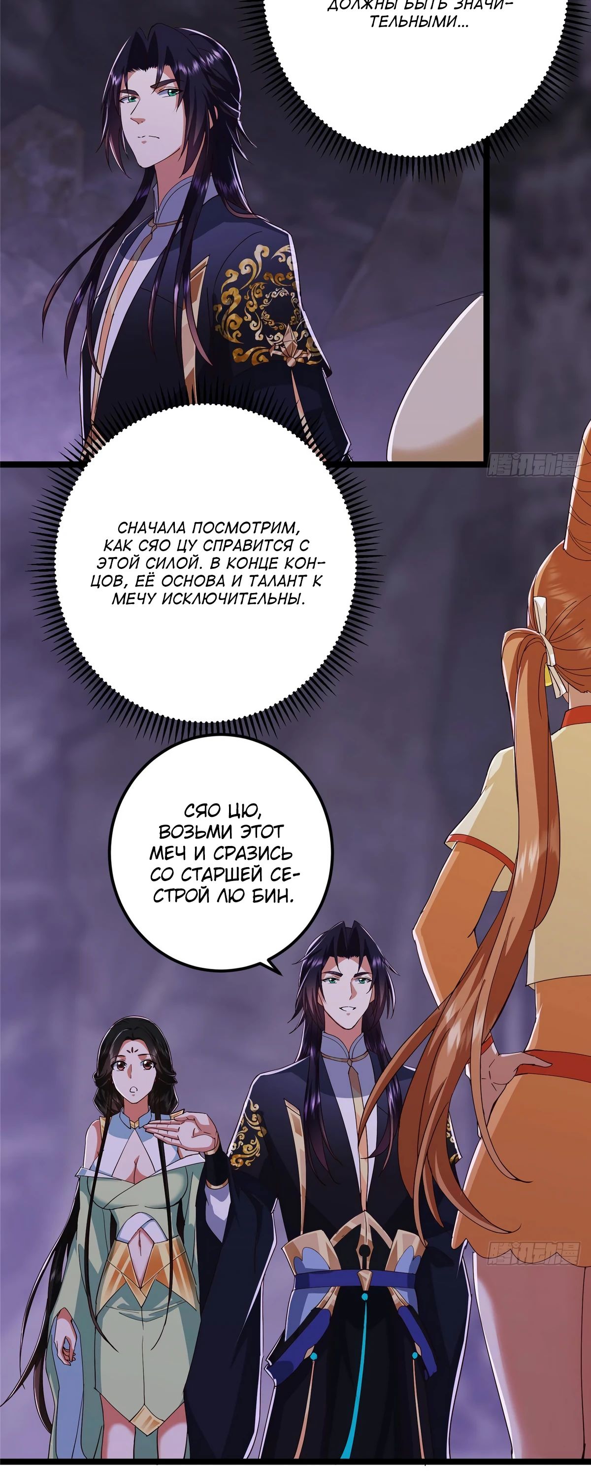 Манга Мастер низшего уровня - Глава 528 Страница 15