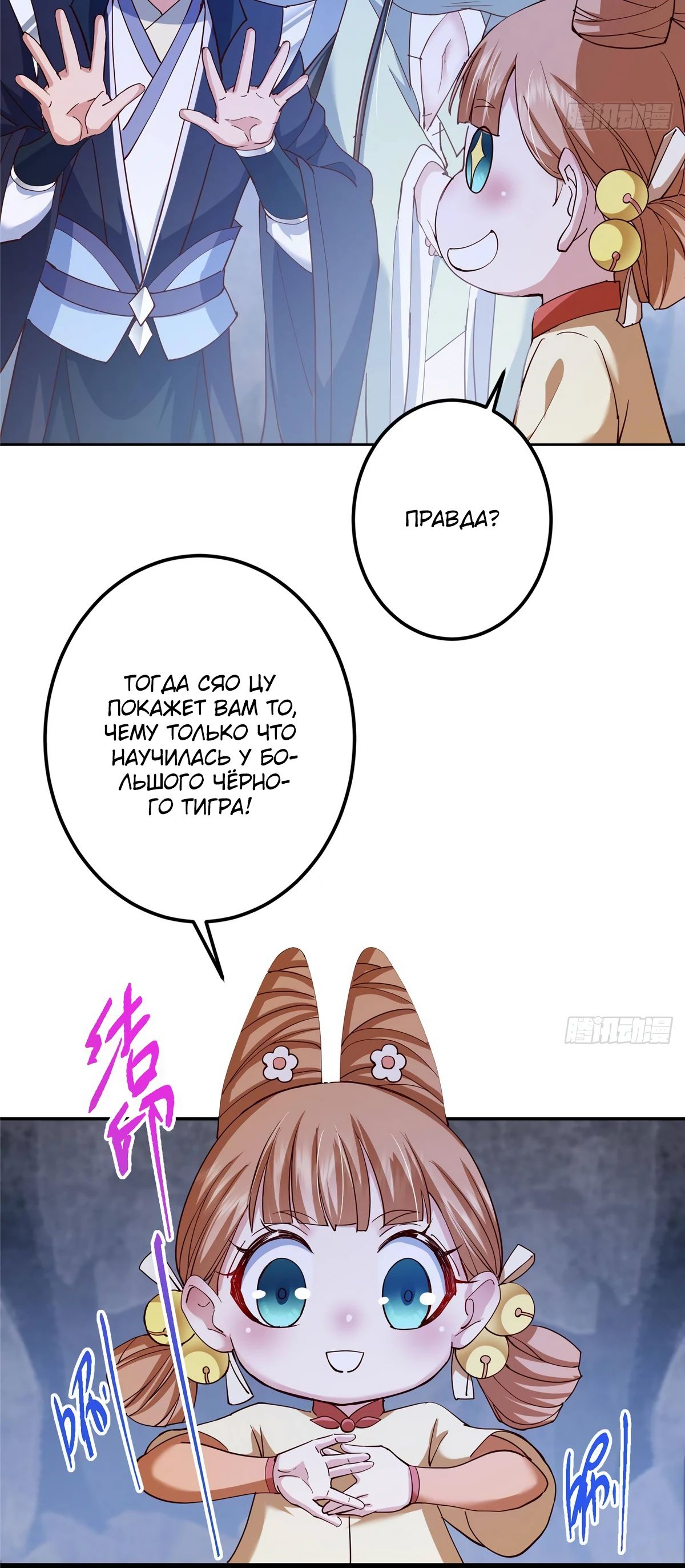 Манга Мастер низшего уровня - Глава 528 Страница 4