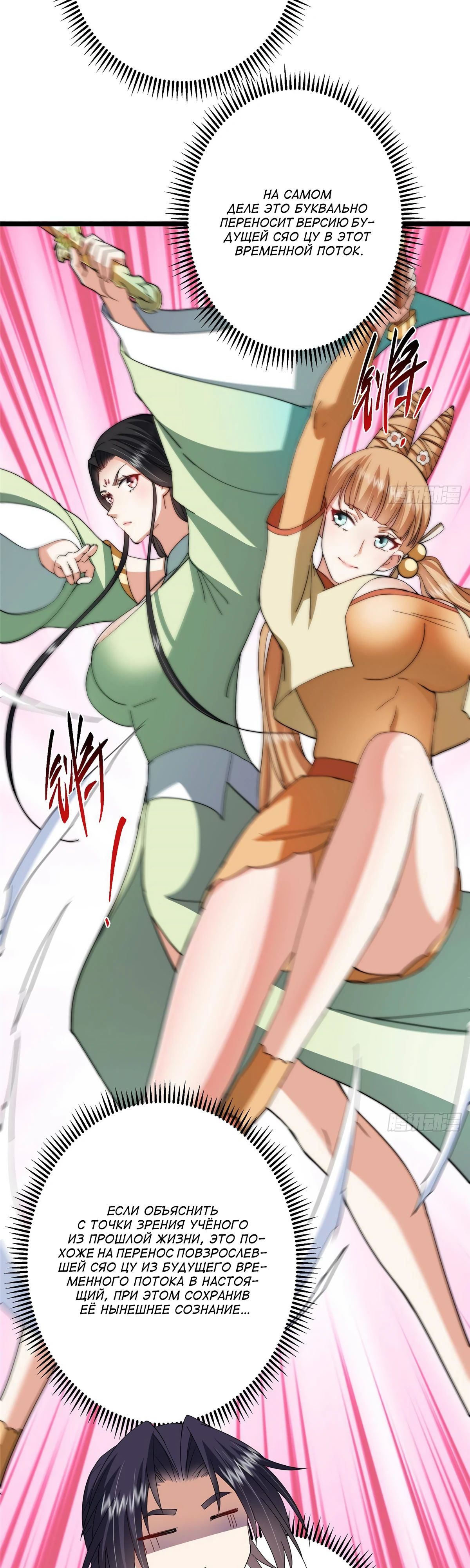 Манга Мастер низшего уровня - Глава 528 Страница 21