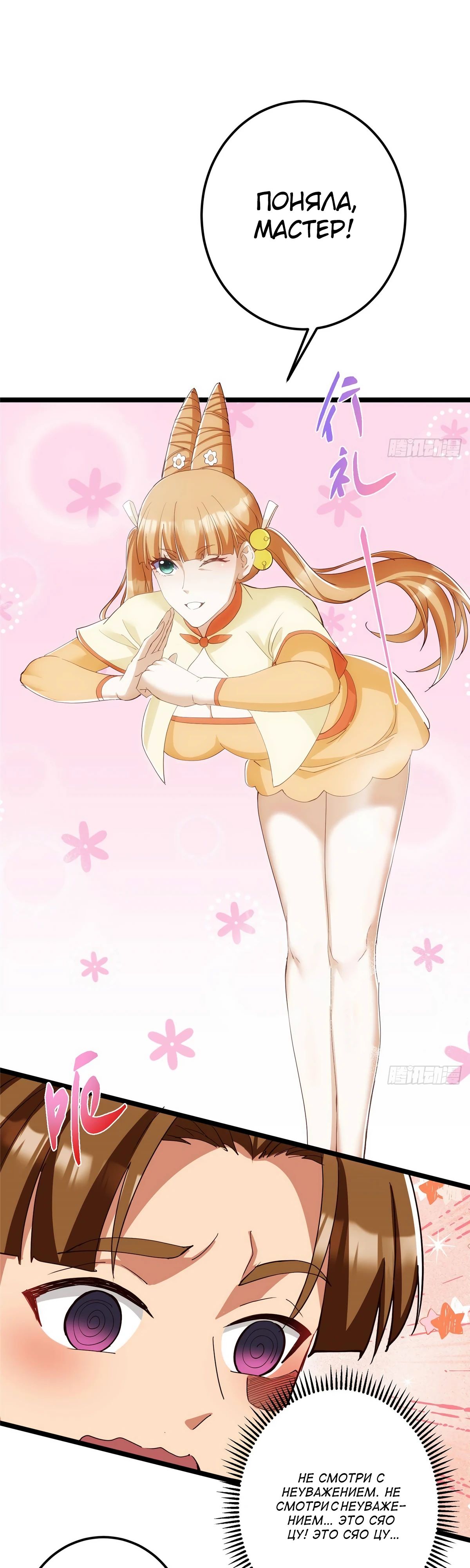 Манга Мастер низшего уровня - Глава 528 Страница 16