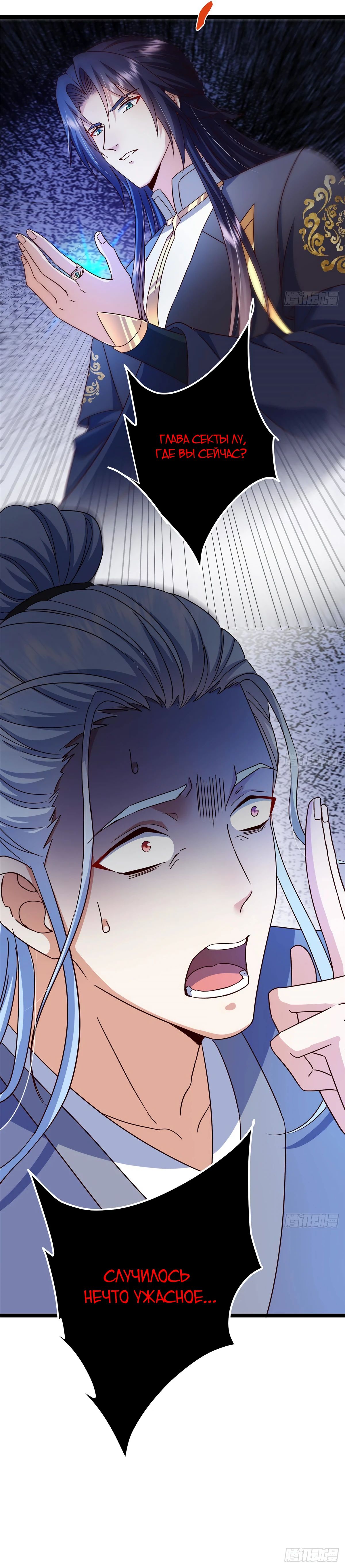 Манга Мастер низшего уровня - Глава 528 Страница 30