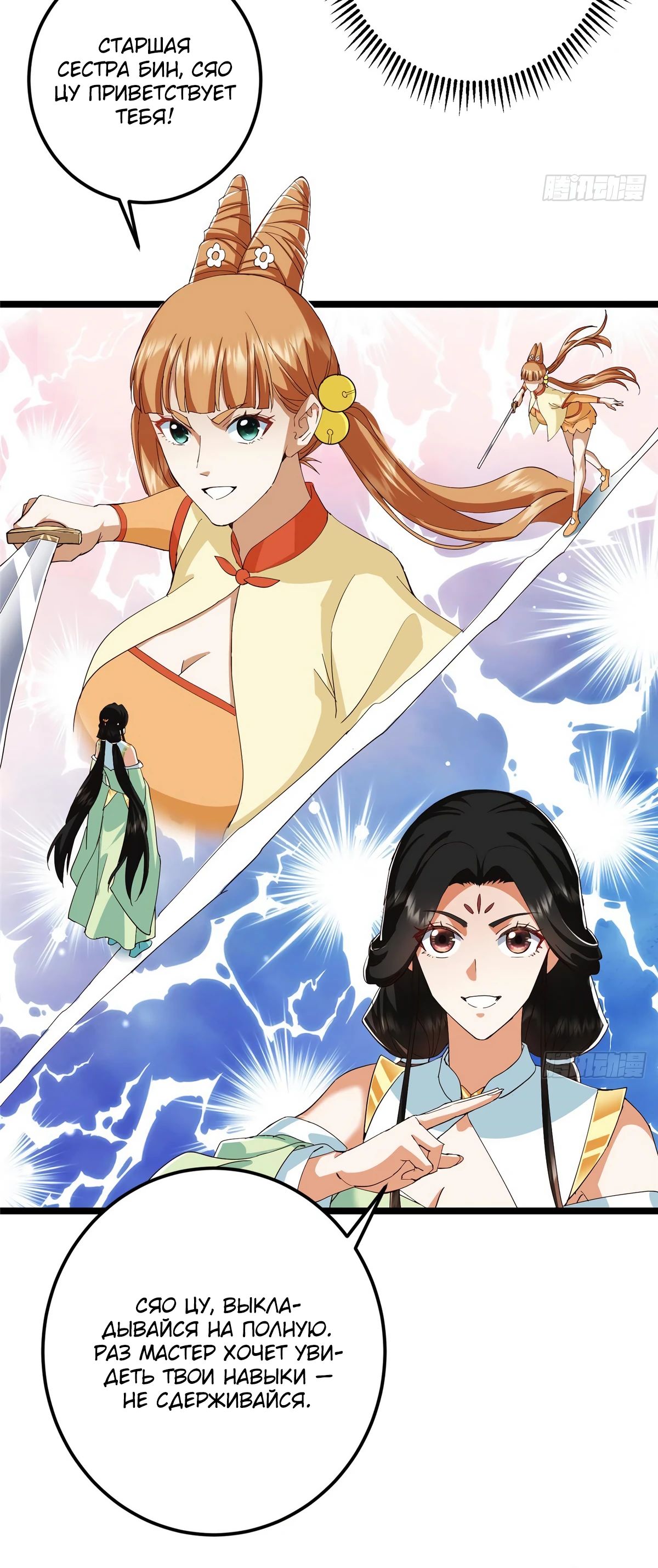 Манга Мастер низшего уровня - Глава 528 Страница 17