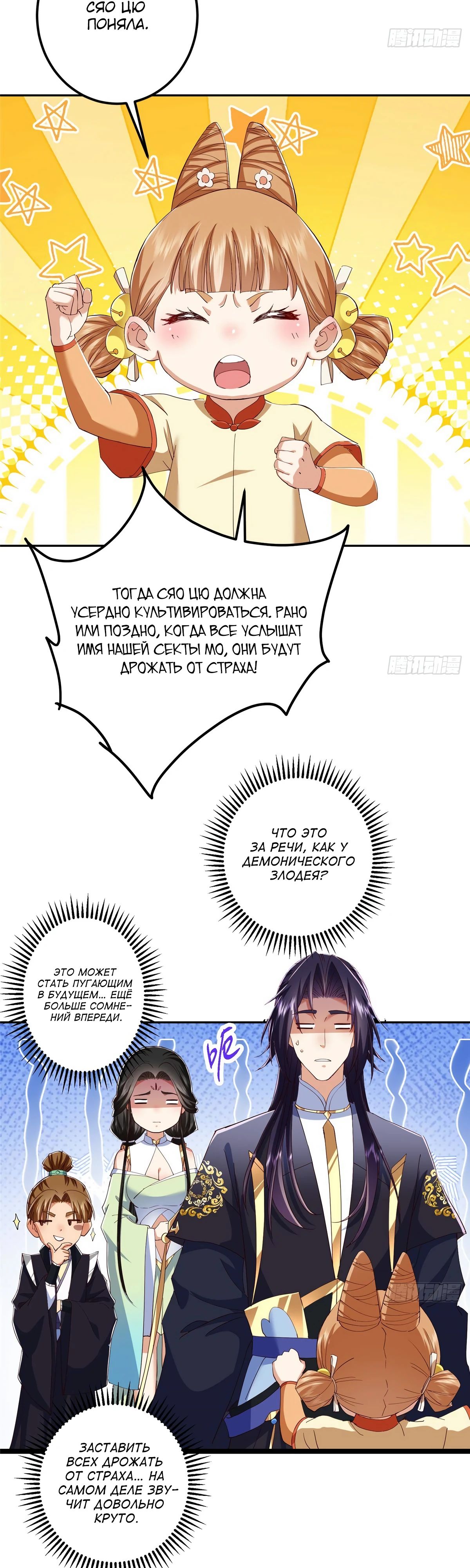 Манга Мастер низшего уровня - Глава 528 Страница 28