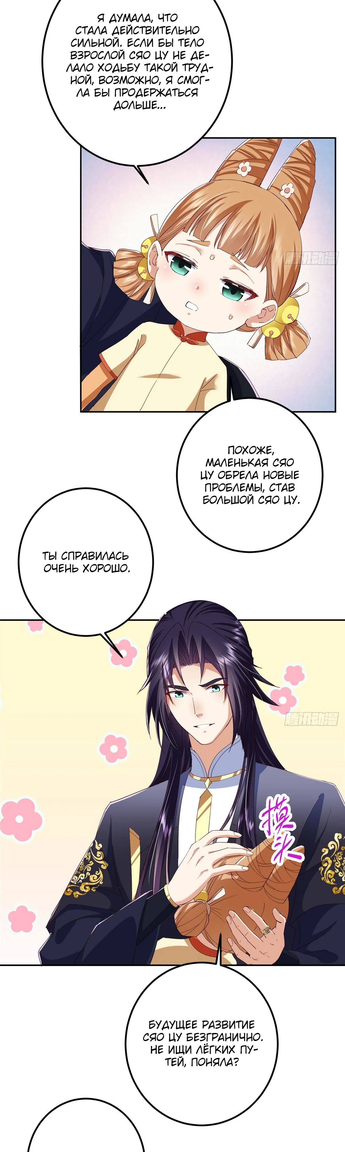 Манга Мастер низшего уровня - Глава 528 Страница 27