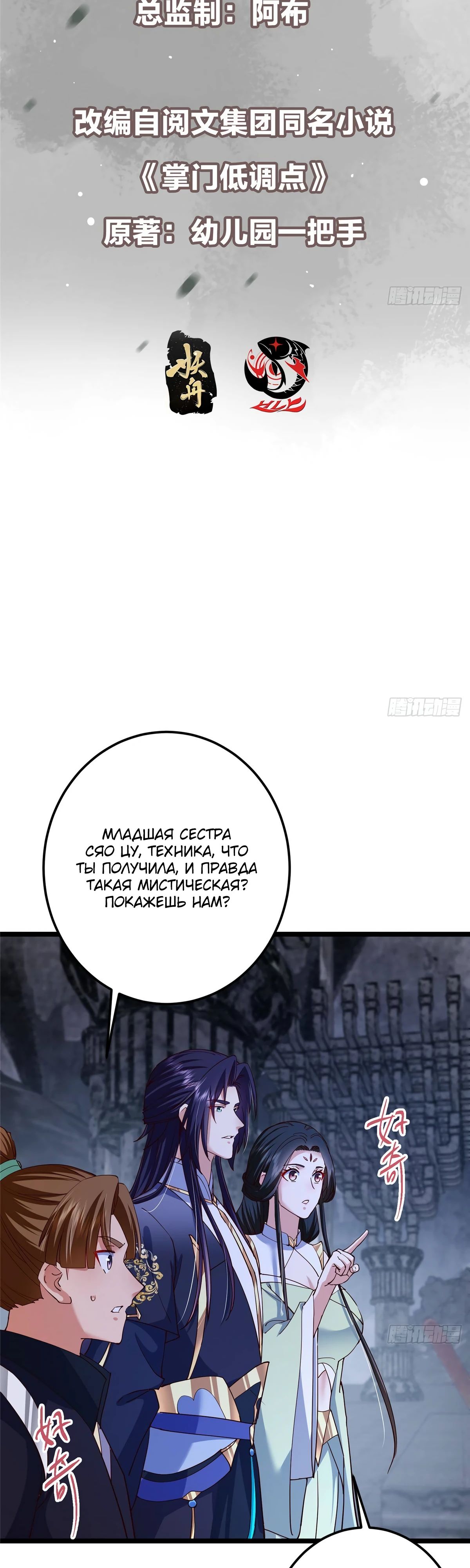 Манга Мастер низшего уровня - Глава 528 Страница 2