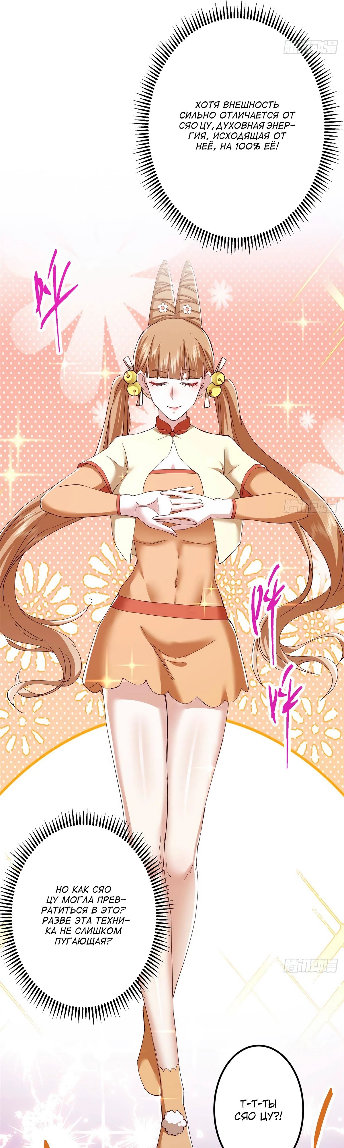 Манга Мастер низшего уровня - Глава 528 Страница 9