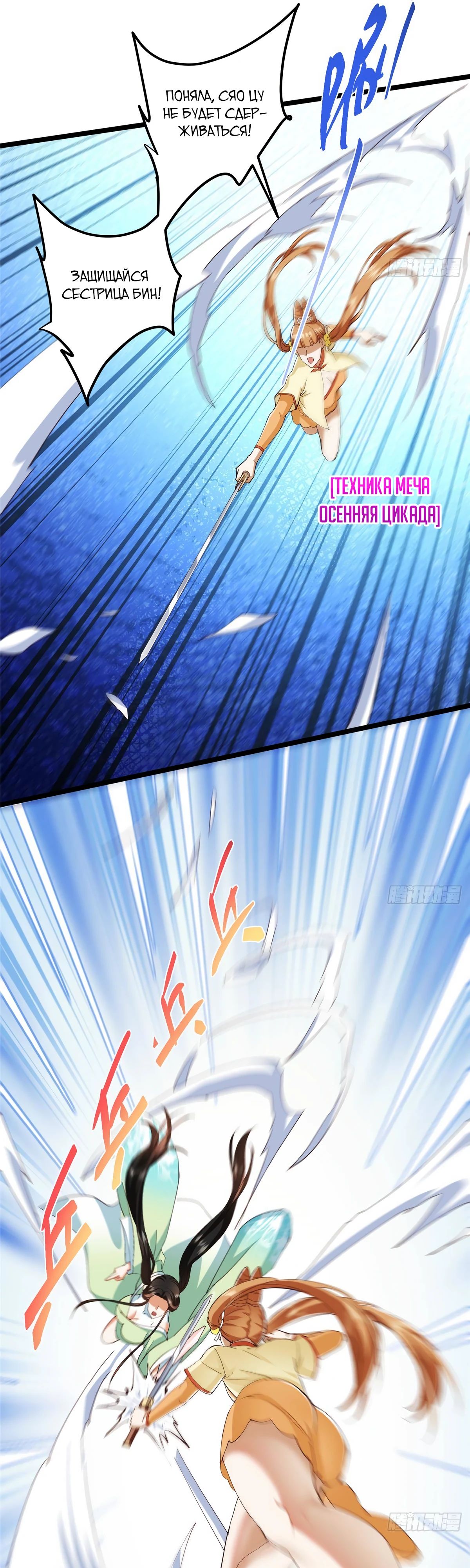 Манга Мастер низшего уровня - Глава 528 Страница 18