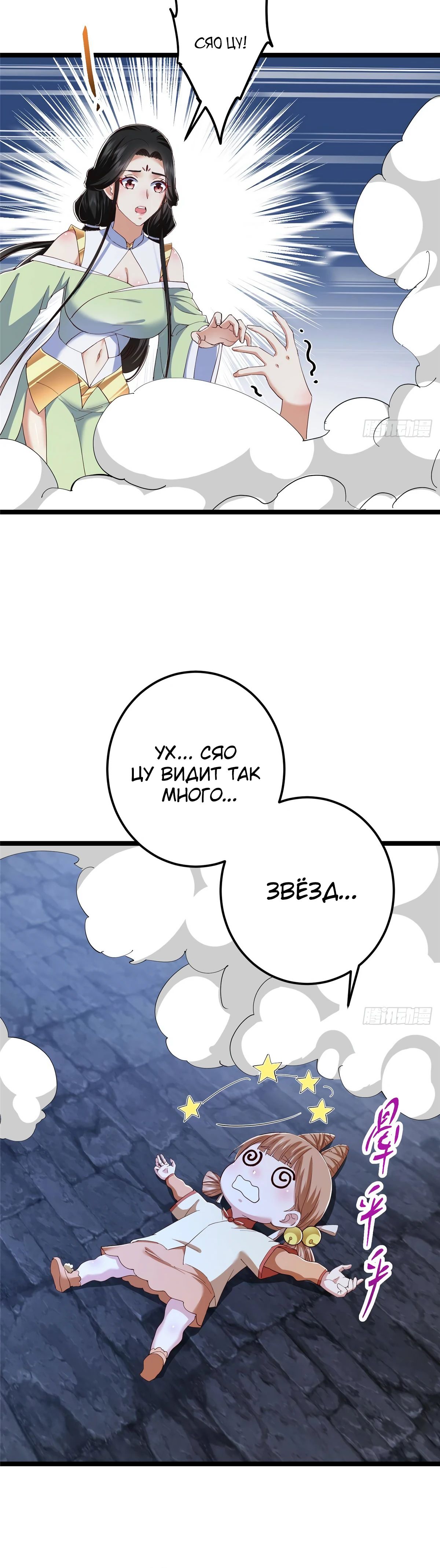 Манга Мастер низшего уровня - Глава 528 Страница 25