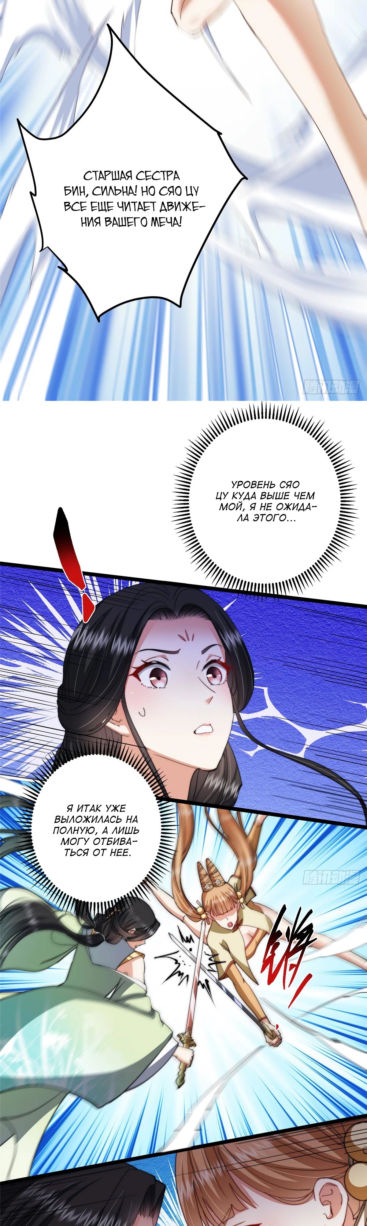 Манга Мастер низшего уровня - Глава 528 Страница 19