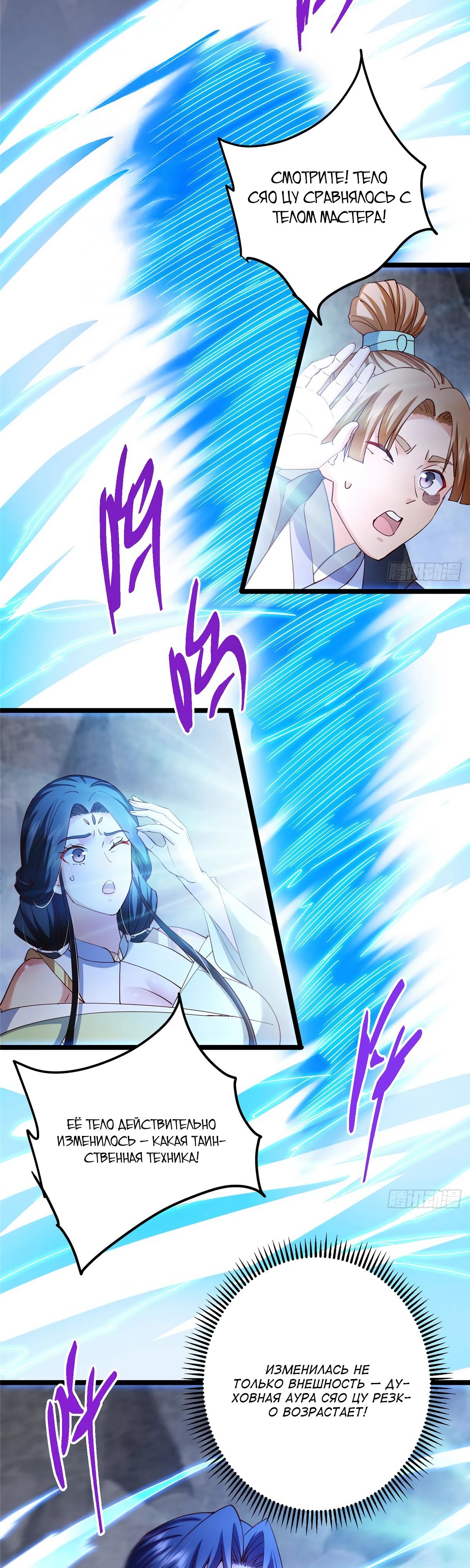 Манга Мастер низшего уровня - Глава 528 Страница 6