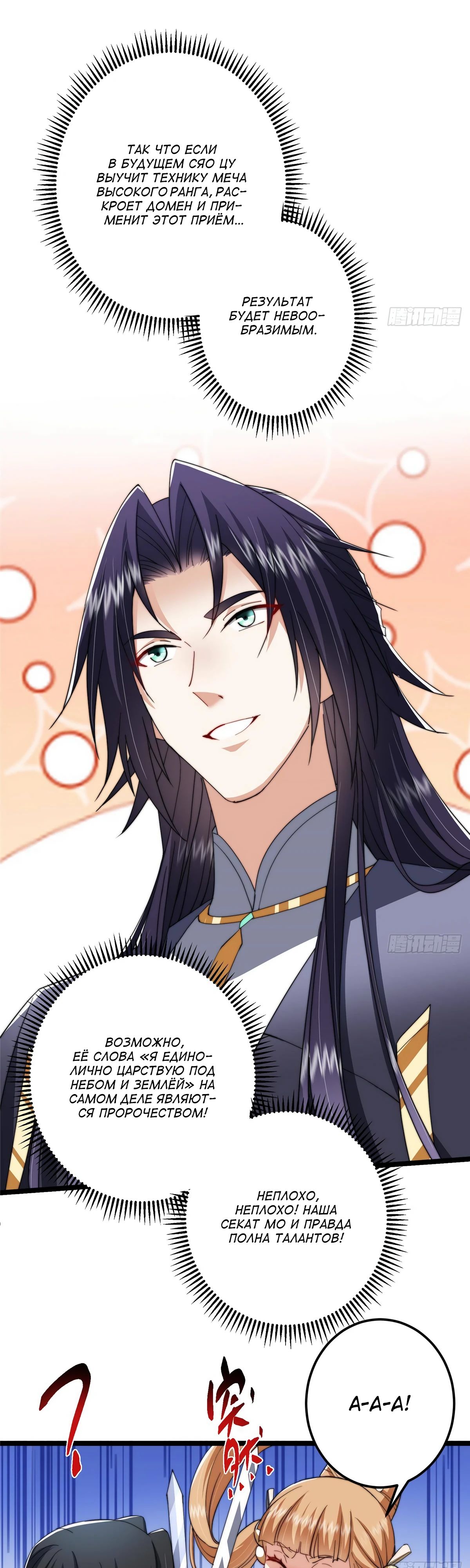 Манга Мастер низшего уровня - Глава 528 Страница 23