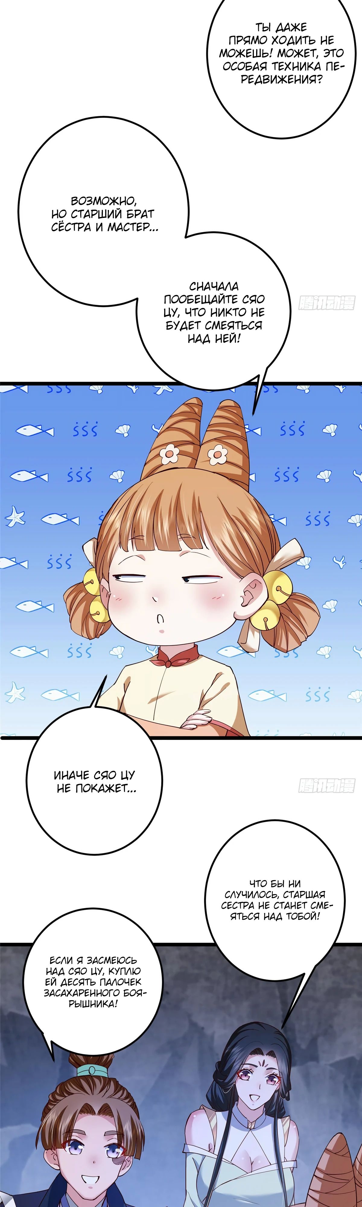 Манга Мастер низшего уровня - Глава 528 Страница 3