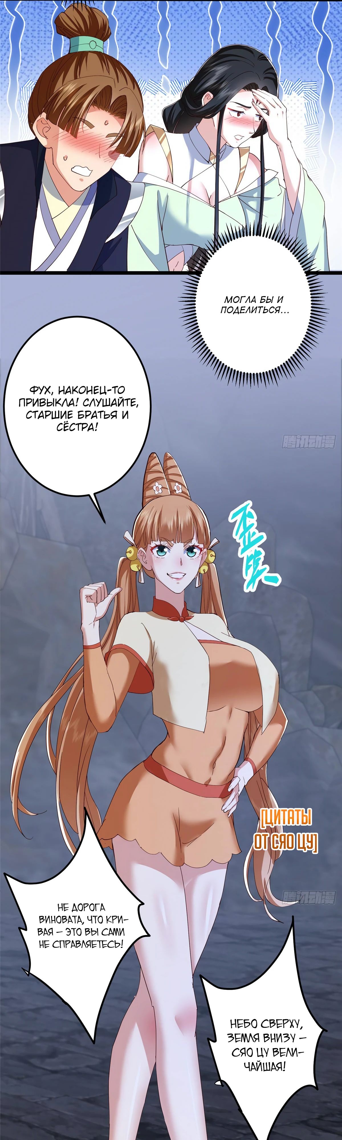 Манга Мастер низшего уровня - Глава 528 Страница 12