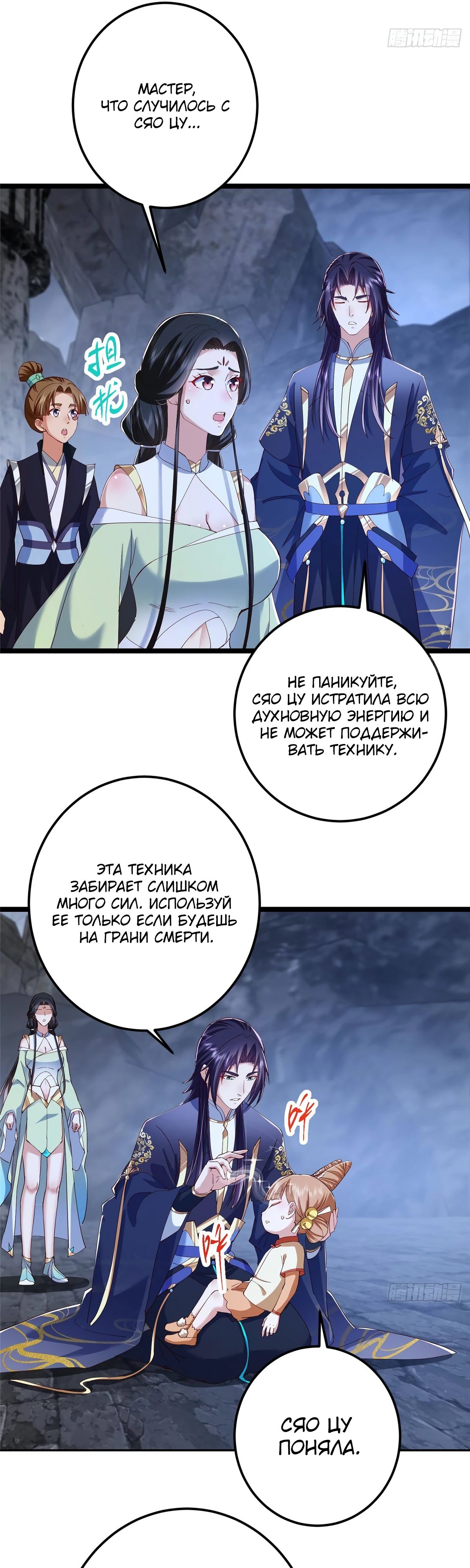 Манга Мастер низшего уровня - Глава 528 Страница 26